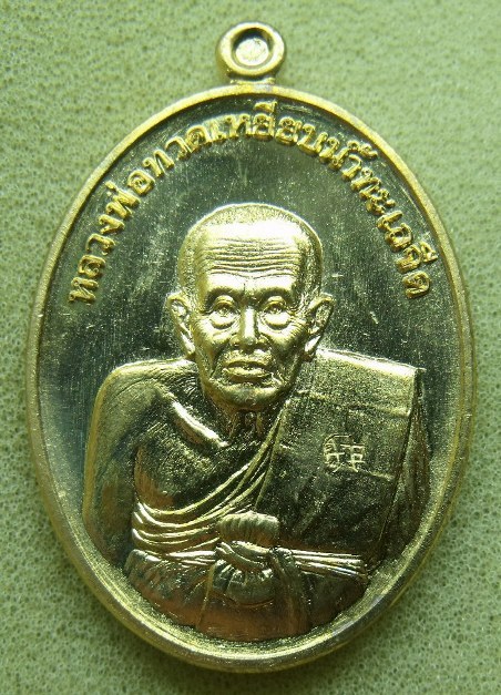 **วัดใจ**เหรียญหลวงปู่ทวด รุ่นรวยมหาศาล 55 พิธีใหญ่ วัดช้างให้ กะไหล่ทอง**พระมหาสุรศักดิ์ ปลุกเสก