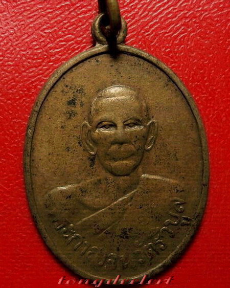 เหรียญหลวงพ่อสอน วัดทุ่งลาดหญ้า จ.กาญจนบุรี รุ่นแรก ปี 2502 หายากค่ะ