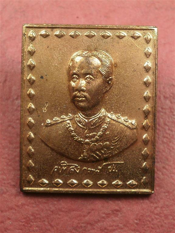เหรียญเทิดพระเกียรติ ร. 5 รุ่นชินบัญชร ปี 2537 เนื้อทองแดง สภาพสวยเดิมๆพร้อมกล่อง
