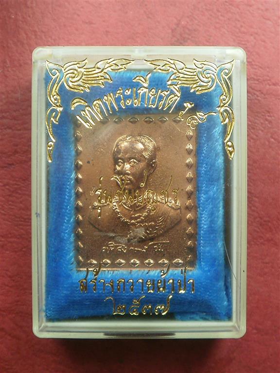 เหรียญเทิดพระเกียรติ ร. 5 รุ่นชินบัญชร ปี 2537 เนื้อทองแดง สภาพสวยเดิมๆพร้อมกล่อง