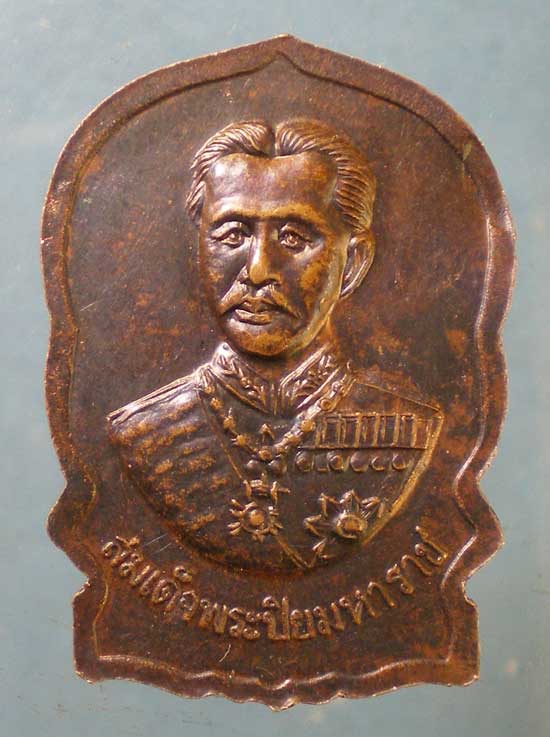 เหรียญนั่งพาน ปี35 หลวงพ่อยิด วัดหนองจอก