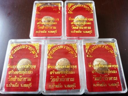 วัดใจ2+++ ทีเดียว5กล่องสวยๆๆ ลูกอม ผงพรายกุมาร กรุสำนักขาม พร้อมกล่องเดิมเชิญครับ