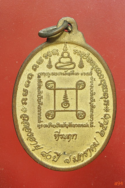 เหรียญหลวงพ่อวิริยังค์ วัดธรรมมงคง อายุครบ 80 ปี ชุบสามกษัตริย์
