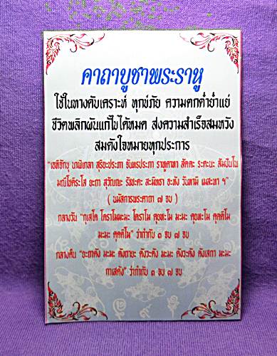เหรียญเสมาครูบาเลิศ วัดทุ่งม่านใต้ หลังราหูอมจันทร์ พร้อมใบคาถาบูชาราหูคับ