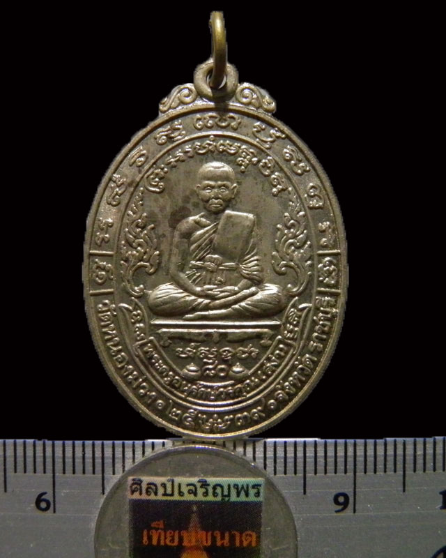 เหรียญ หลวงพ่อสง่า วัดหนองม่วง รุ่นฉลองอายุ 80 ปี พ.ศ. 2539 สภาพสวยเดิมเป็นเหรียญรุ่นที่เข้มขลัง