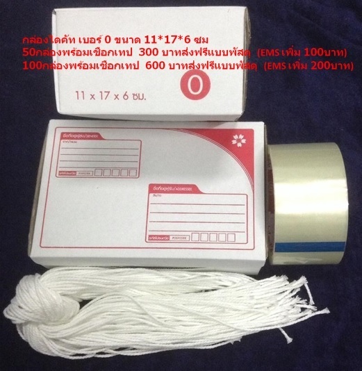 ***280บาทส่งฟรี ทั่วไทย **ไดคัท สีน้ำตาล น่าใช้ 50 กล่อง พร้อม เชือก เทป ม้วนใหญ่ ++++