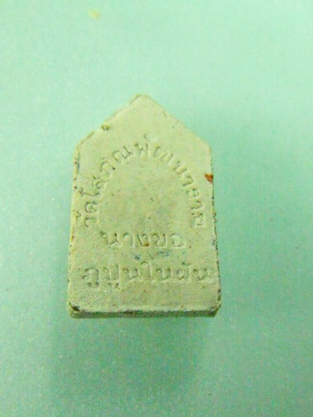 นางขอ วัดโสภณพัฒนาราม ภูปูนในฝัน องค์เล็ก (รายการ 50 บาท)