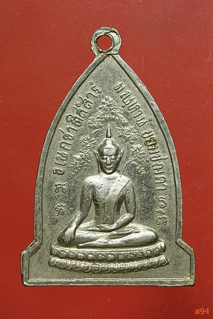 เหรียญพระสุนทรธรรมภาณ (หลวงตาพวง) วัดศรีธรรมราม