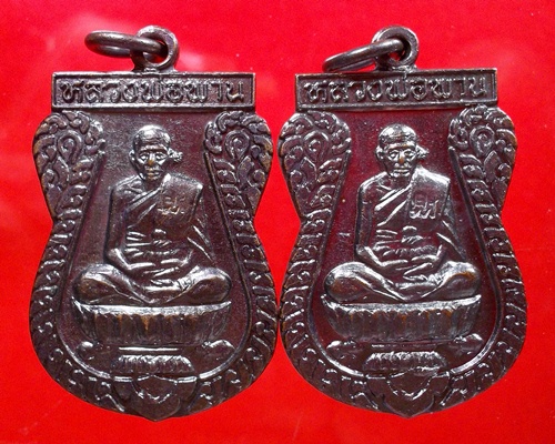 เหรียญตะกรุดคู่มหาอำนาจ ปี2538 หลวงพ่อพาน วัดโปร่งกระสัง สวยเดิมๆพร้อมกล่อง #2