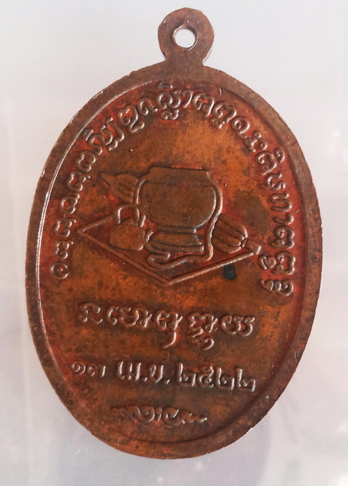 เหรียญหลวงปู่ชา รุ่น 2 วัดหนองป่าพง จ.อุบลราชธานี เนื้อทองแดง ปี 2522
