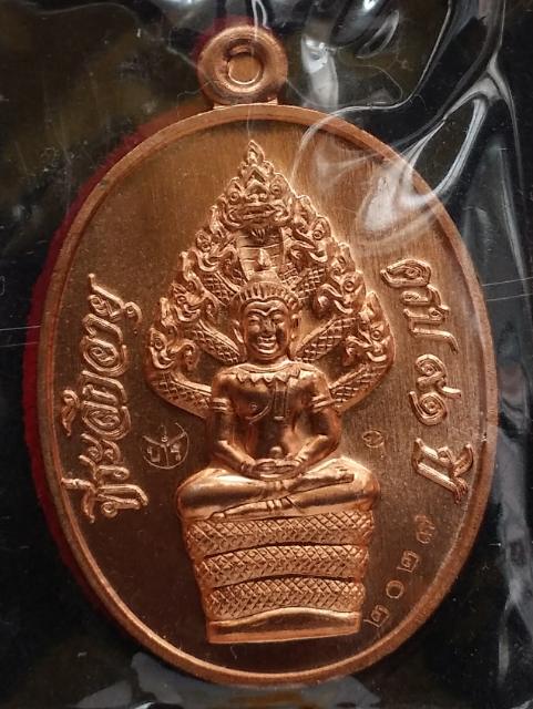 เหรียญนาคปรก หลวงพ่อคูณ มหาลาภ๙๑เนื้อทองแดงผิวไฟ หมายเลข ๒๐๒๗ พร้อมกล่อง