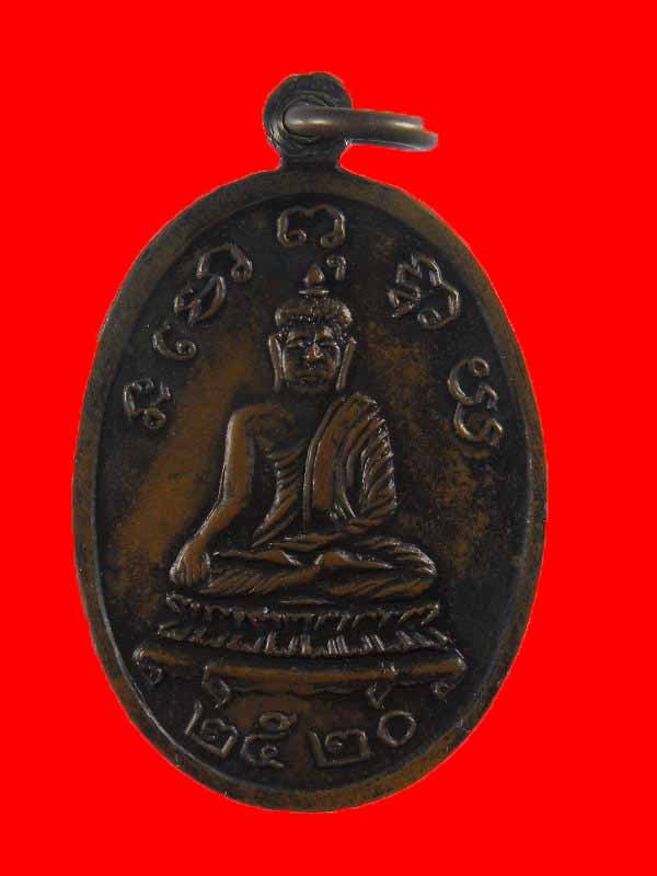 เหรียญหลวงพ่อพริ้ง วัดบางปะกอก "รุ่นปี2520"..หลวงปู่โต๊ะปลุกเสก