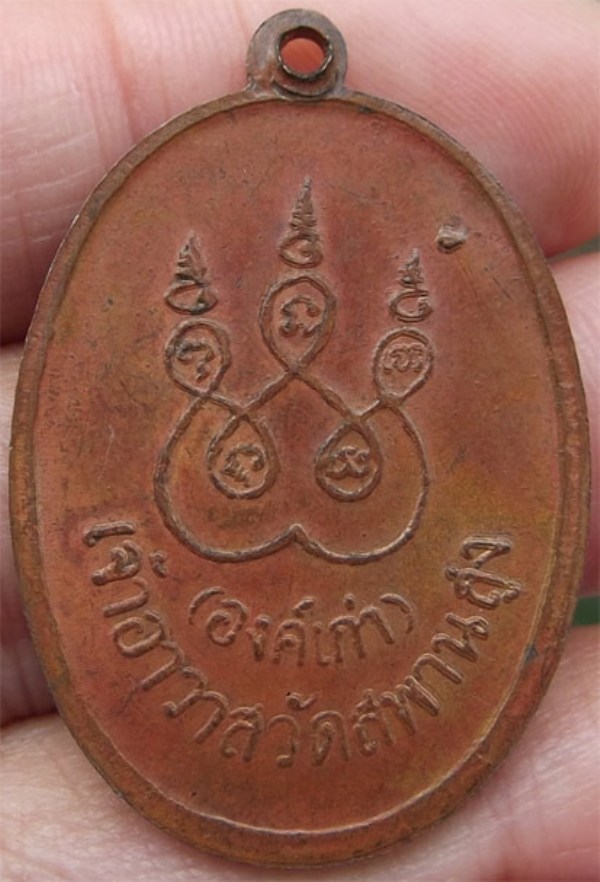 เหรียญยิ้มหลวงปู่เอี่ยม ปี๒๕๑๒ วัดสะพานสูง จ.นนทบุรี 