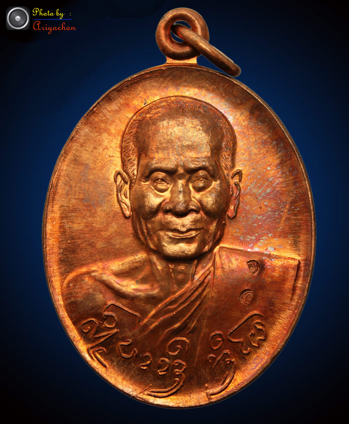 เหรียญไจยะเบงชร เนื้อทองแดง หลวงปู่ครูบาอิน อินโท พระสายเหนือที่หลวงพ่อกวยให้ศิษย์ ตามหา