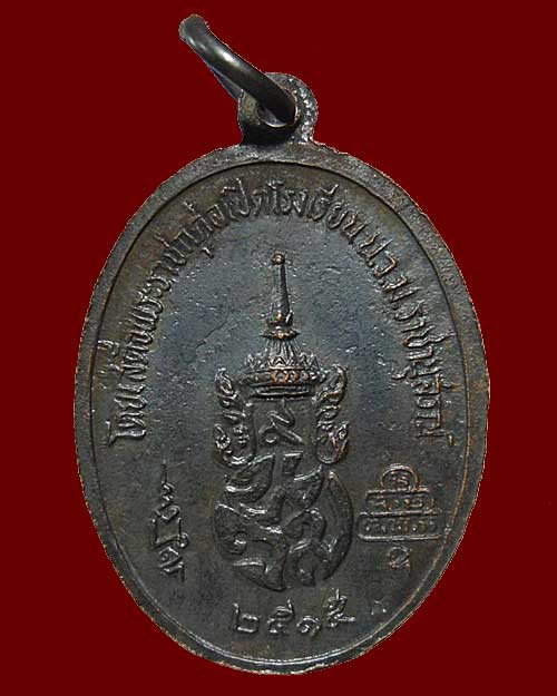 เคาะแรก @@@ เจ้าคุณนรฯ วัดเทพศิรินทร์ ที่ระลึกเปิด รร.นวม.ราชานุสรณ์ ปี 2515 เนื้อทองแดง