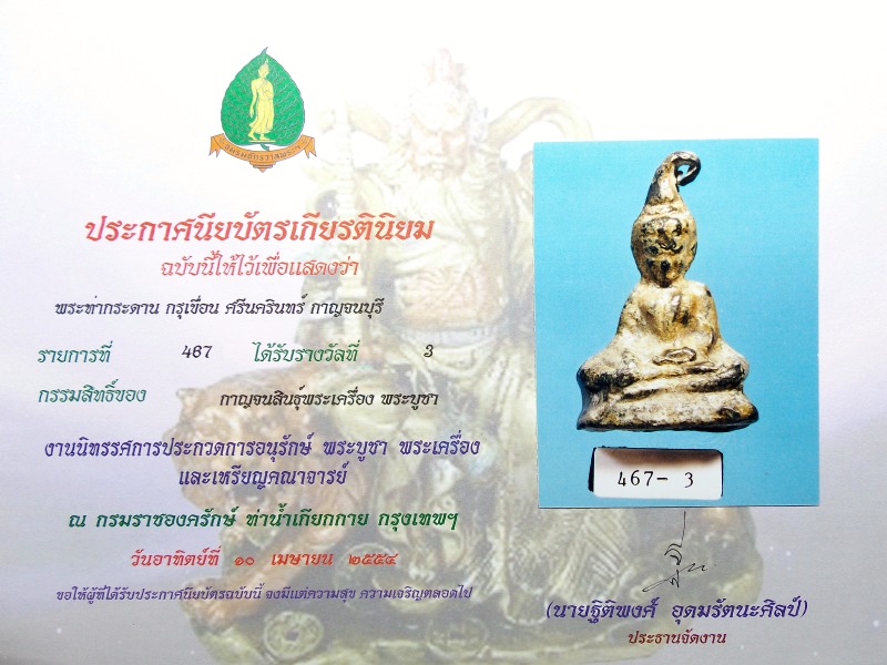 พระท่ากระดาน สนิมแดง พิมพ์ใหญ่ จ.กาญจนบุรี