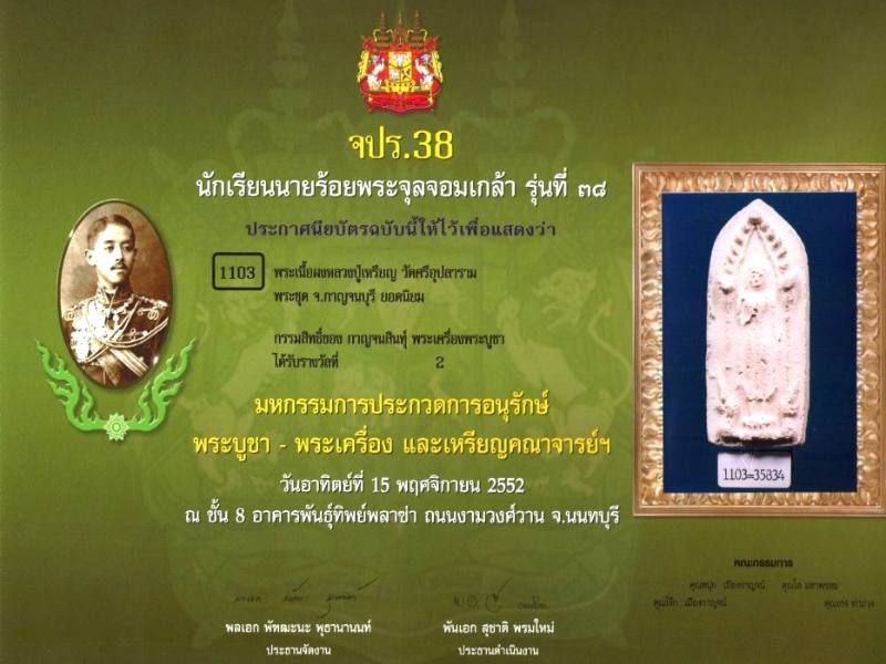 หลวงปู่เหรียญ วัดหนองบัว  ปี 2497 พิมพ์ประทานพร เข่าตรง