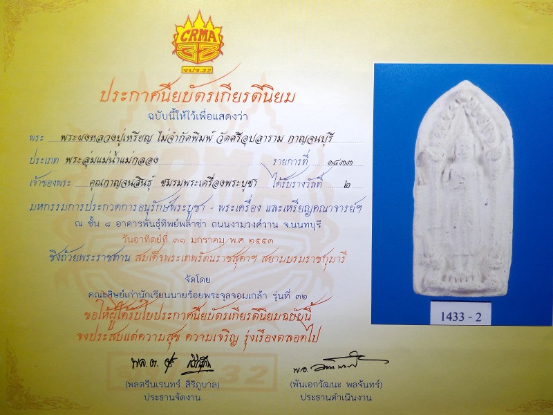 หลวงปู่เหรียญ วัดหนองบัว  ปี 2497 พิมพ์ประทานพร เข่าตรง