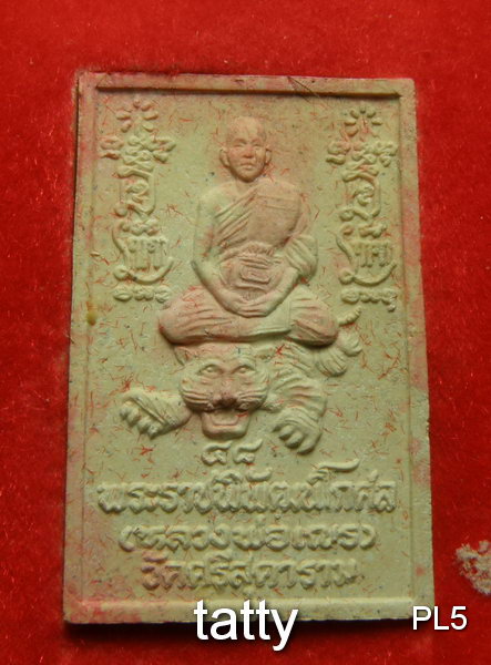 20 พระราชพิพัฒน์โกศล(หลวงพ่อเณร วัดศรีสุดาราม) พร้อมกล่อง
