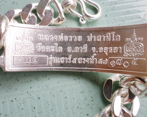 เลสหลวงพ่อรวย วัดตะโก ๔ บาทลงยา ปี๕๗ รุ่นสรงน้ำเสาร์๕ ป้ายแดง