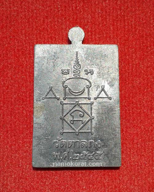 เหรียญมหาลาภ จตุรทิศ หลวงพ่ออุ้น วัดตาลกง เนื้อตะกั่ว ปี 2545