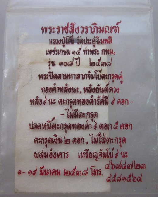 รูปหลวงปู่โต๊ะ วัดประดู่ฉิมพลี  พระบาทสมเด็จพระเจ้าอยู่หัว