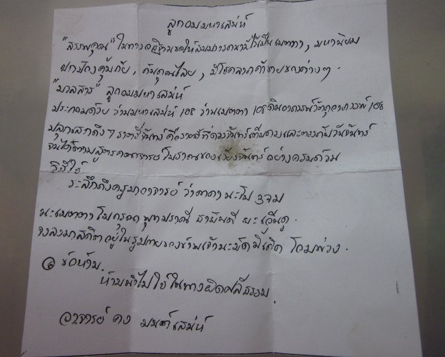 ลูกอมมหาเสน่ห์ อ.คง มนต์เสน่ห์