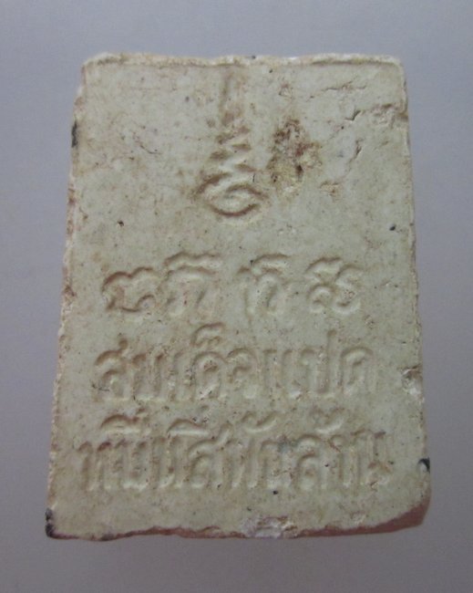 สมเด็จแปดหมื่นสี่พันล้าน 