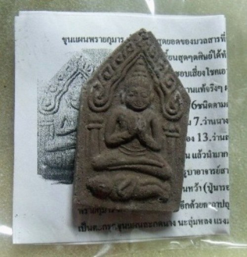 **วัดใจ**ขุนแผนพรายกุมาร เจ้าเสน่ห์**มหาเสน่ห์ เมตตามหานิยม ใช้ได้พกได้ทั้งชายหญิง บังเกิดโชคลาภ