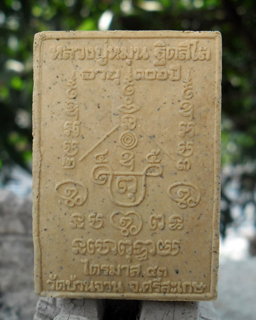 >> วัดใจ...800.-บาท >> เคาะเดียว >> สมเด็จพญาหงษ์ทอง หลวงปู่หมุน อายุ 106 ปี ไตรมาส 43
