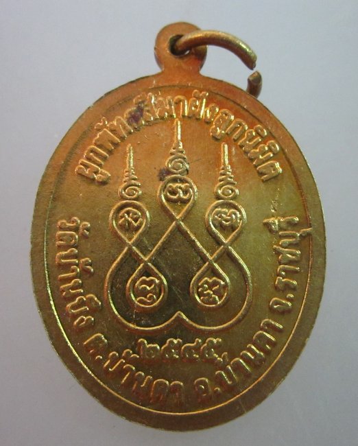 เหรียญพระพุทธชินราช วัดบ้านบึง จ ราชบุรี ปี๔๕
