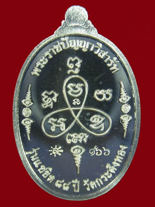 เหรียญหลวงปู่เหลือง งานฉลองอายุ 88 ปี รุ่นสร้างกุฏิ เนื้อเงิน เบอร์ 166
