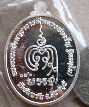 เหรียญเจริญพรล่าง หลวงพ่อจรัญ ฐิตธัมโม วัดอัมพวัน จ.สิงห์บุรี ปี2554 เนื้อเงินหมายเลข622