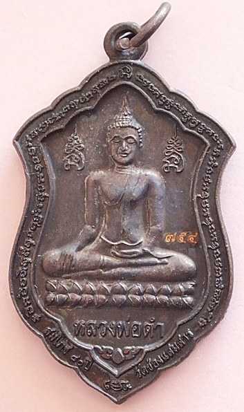 เหรียญหลวงพ่อดำ วัดช่องแสมสาร รุ่น สมโภช 80 ปี พ.ศ.2553 (เนื้อทองแดง)