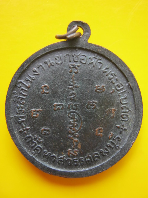 เหรียญ ล.ป คำมี วัดถ้ำคูหาสวรรค์ ป