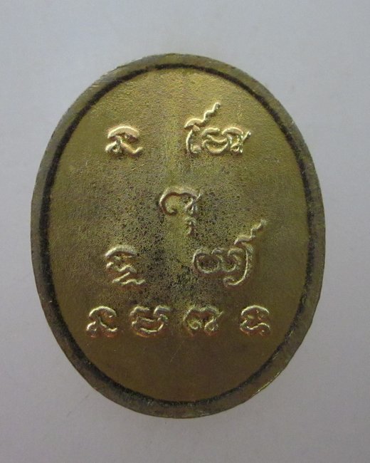 เหรียญท้าวธรรมมิกราช หลังยันต์