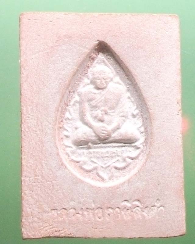 พระผงชานหมาก หลวงปู่ฤาษีลิงดำ วัดท่าซุง จ.ชัยนาท สวยๆครับ**เคาะแรก**