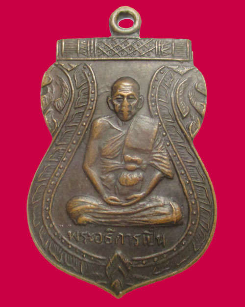 เหรียญพระอธิการเปิ่น ออกวัดโคกเขมา เนื้อทองแดง
