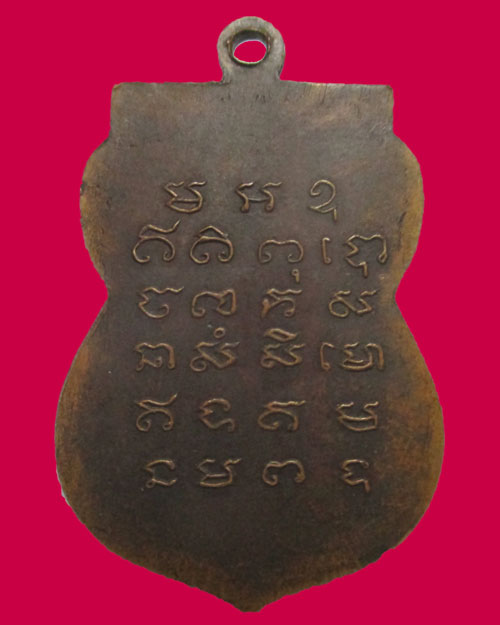 เหรียญพระอธิการเปิ่น ออกวัดโคกเขมา เนื้อทองแดง