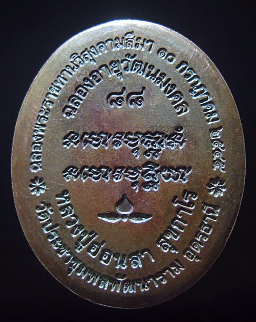 เหรียญหน้าอาปาเช่ หลวงปู่อ่อนสา สุขกาโร ปี 2545 เคาะเดียว