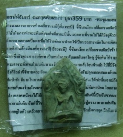 **พระขุนแผนเจ้าเสน่ห์หลังยันต์ตรี เนื้อผงเยี่ยวชะนี องค์ครู**แรงมากๆเรื่องเสน่ห์ มหาลาภ เรียกทรัพย์