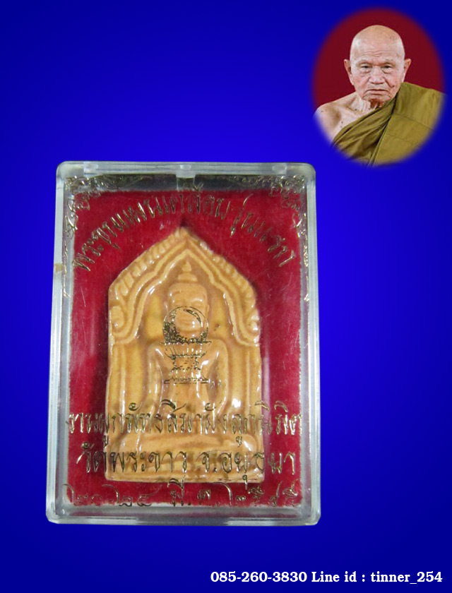 ขุนแผนเคลือบรุ่นแรก หลวงปู่ทิม วัดพระขาว อ.บางบาล จ.อยุธยา พ.ศ.2545
