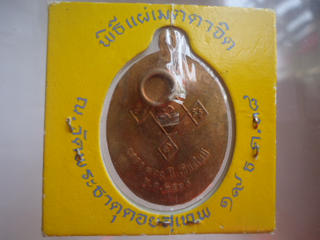 เหรียญครูบาศรีวิชัย รุ่นฉลอง 700 ปีเชียงใหม่ พ.ศ.2539 เคาะเดียวแดง !!!