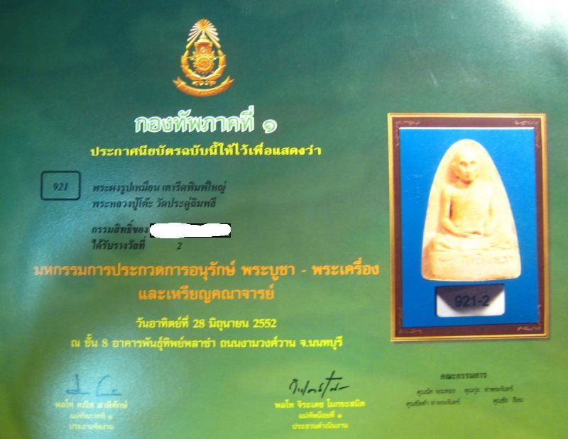 บัตรรับประกันพระแท้