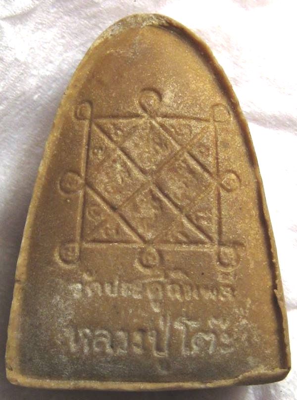 พระผงรูปเหมือน พิมพ์เตารีดใหญ่ หลวงปู่โต๊ะ วัดประดู่ฉิมพลี เนื้อเกสร