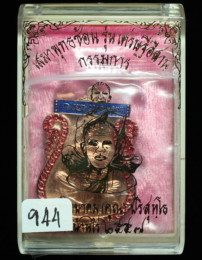 **แยกจากชุดกรรมการ เหรียญเสมาพุทธซ้อน รุ่นแรก หลวงพ่อคูณ เนื้อทองแดงลงยา เลข 944 เคาะเดียวแดง**