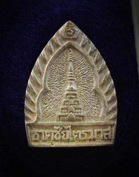  เหรียญเจ้าสัวธาตุชัยไตรมาส หลวงปู่คำพันธ์ โฆสปัญโญ ปี ๒๕๓๗