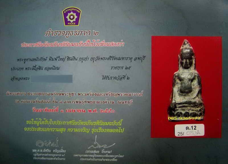 หูยานลพบุรี กรุเก่า พิมพ์ใหญ่ กรุวัดพระศรีรัตนมหาธาตุ+ใบที่2