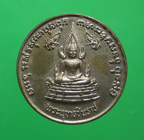 เหรียญพระพุทธชินราช ครบรอบพระนเรศวรครองราชย์ ๔๐๐ ปี พ.ศ. ๒๕๓๓ 