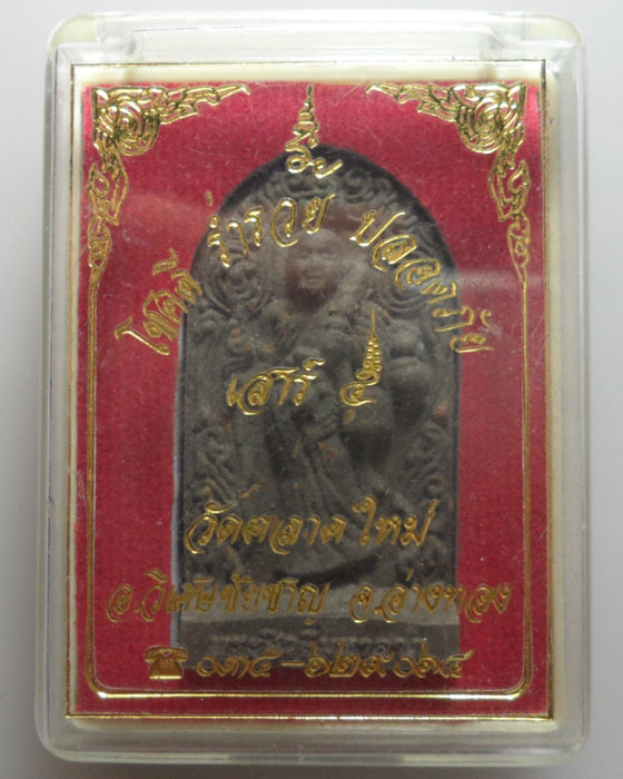*** จ.อ่างทอง *** พระสิวลี เสาร์๕ วัดตลาดใหม่